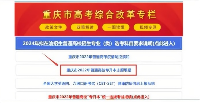 25/26必看！重庆专升本从备考到考试，都有哪些流程？