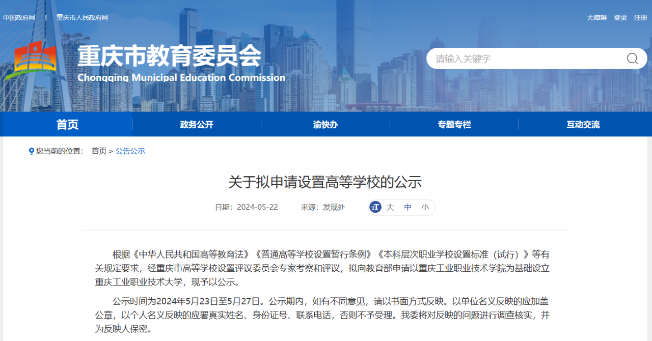 什么？！没收到录取通知书？重庆专升本录取通知书指南请查收
