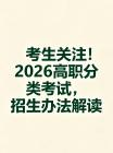 26年重庆高职分类考试招生办法最新发布，带你一键了解清楚！