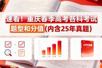 速看！重庆春招/单招热门专业名单、录取分数线、院校推荐汇总！