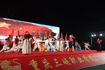 【专科】【公办】重庆三峡职业学院