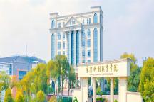 【专科】【民办】重庆科创职业学院