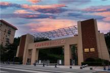 【专科】【公办】重庆幼儿师范高等专科学校