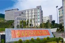 【专科】【公办】重庆建筑工程职业学院