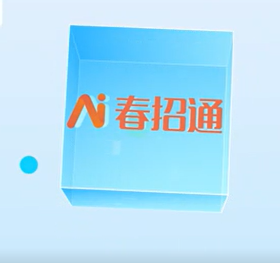 春招通介绍